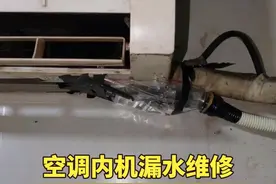 空调内机滴水怎么办？用废弃塑料瓶就能轻松解决 #家电维修