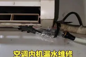 空调内机滴水怎么办？用废弃塑料瓶就能轻松解决 #家电维修视频封面
