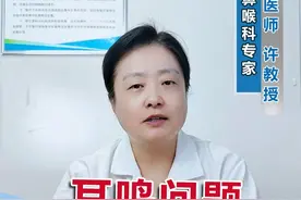 #医学科普 #耳鸣 #换季健康攻略视频封面