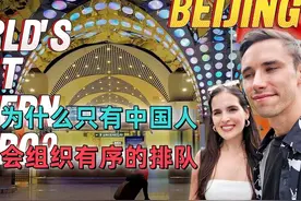 英国素食夫妇：为什么中国人总是喜欢排队，第一次乘坐北京地铁。视频封面