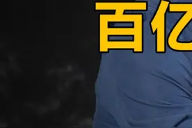 百亿富豪摸鱼佬（1）#莉莉丝 #王信文视频封面