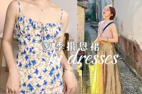 报恩裙！155H型小个子也能穿出绝美氛围感~漂亮的不是我，是夏天视频封面