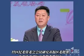 11月3日，据重庆市大足区纪委监委消息：大足区人力社保局原二级巡视员胡红兵严重违纪违法被开除党籍和公职。#重庆dou知道视频封面