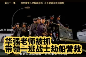 总理的原型 瞿恩4·12逃离躲在杨家，不料被老蒋的亲信发现视频封面