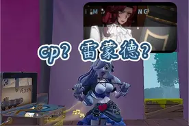 艾琳的cp雷蒙德你们期待了吗 #蛋仔派对  #蛋仔小剧场