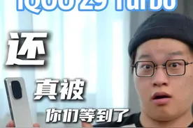 iQOO Z9 Turbo，等等党的福音～#iqoo #iqooz9turbo #手机 #数码科技