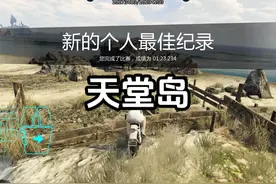 时间挑战赛-天堂岛（西部 电涌）#R星 #时间挑战赛 #gtaol #steam视频封面