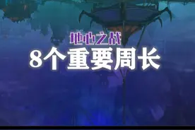 8个每周必做周长，火花/资源/声望/装备，还有2个坐骑！