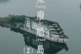 历经层层考验终于抵达湖中央的废弃“游轮”，在里面竟然发现了一个神秘地下室！它究竟还有多少的秘密和故事是我们不知道的...#一定要看到最后 #探索发现 #探险 #探秘 #胆小勿进视频封面