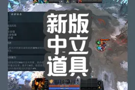 迎霜节7.35版本“中立道具”彻底解析与适配关系 #DOTA2 #迎霜节视频封面