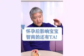 孕期这个值偏低一定要警惕，准妈妈们看过来！#孕期甲状腺素 #听段涛聊孕事 #宝宝智商 #孕检一路绿灯 #怀孕日记视频封面