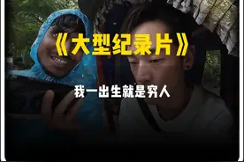 “我一出生就是穷人”“我会为你付出生命” #感人 #人生#拉雪