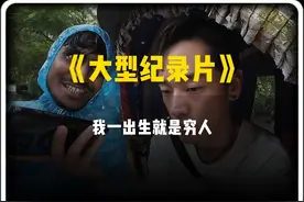 “我一出生就是穷人”“我会为你付出生命” #感人 #人生#拉雪