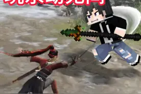 mc玩家去玩永劫无间时 #永劫无间手游公测 #永劫无间手游视频封面