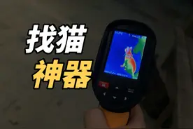 红外热成像仪都能干些什么？ #数码潮电大玩家  #热成像仪