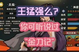 【无悔华夏】王猛值得抽么？在魏晋南北朝天花板级别！