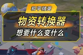 以后不用再追空投啦！躲在角落里偷偷奖励自己！ #和平精英空岛集结  #一加12