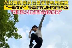 杂技舞蹈演员石磊菲菲，西湖边表演“一箭穿心”惊艳了（供稿：浙江文旅）#浙江dou知道