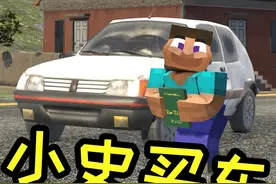 《 小 史 买 车 》 #我的世界 #我的世界动画视频封面