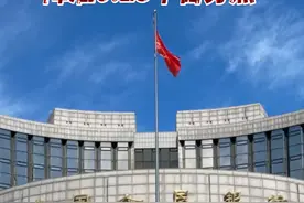 央行宣布降准！3月27日降准0.25个百分点视频封面