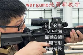 新手必看wargame萌新教学保姆级 计划做一系列萌新教学视频视频封面