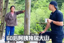 贵州大山探访，60后阿姨独居山间，待人客气种地养蜂自给自足视频封面
