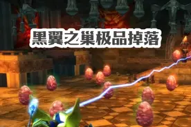 80版本的黑翼之巢依然有多个极品掉落 #魔兽世界视频封面