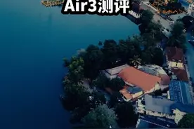 首发！大疆全新Air3无人机使用后测评#测评 #大疆 #大疆air3视频封面