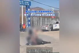 甘肃定西一男子当街抽打老人，甚至脱裤子骑在老人头上进行侮辱，警方：男子已拘留 老人送医救治#甘肃dou知道视频封面