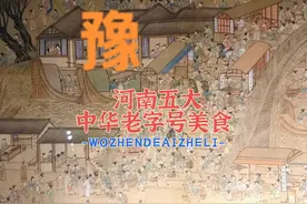 河南，简称“豫”东接安徽、山东，北接河北、山西，西连陕西视频封面