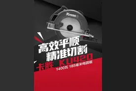 #卡胜工具好用不贵 #大胜开箱 精准切割的卡胜电圆锯KU420开箱来了！这把神器在@热心市民老马 的手里表现如何呢？#电圆锯 #开箱 #木工必备
