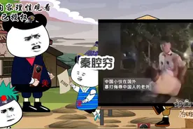 亚洲交流会~秦腔穷 “秦腔穷”什么意思，不言而喻了吧！#地球村