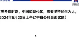 【面试真题分享】辽宁省考面试真题打卡day1#省考 #国考 #公务员视频封面