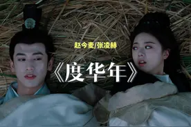 度华年：原来当年毒害李蓉的真凶并不是裴文宣，而是李蓉爱慕的人视频封面