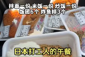 日本打工人的午餐：主食+主食 #日本 #打工人 #午餐 #主食 #吃货视频封面