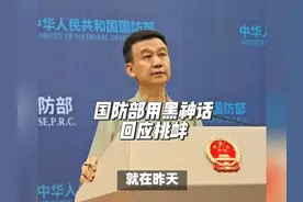 国防部用黑神话回应挑衅，踏平坎坷成大道，斗罢艰险又出发视频封面
