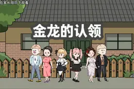 重生回到被领养那天，妹妹竟抢走了我被首富领养的资格，结局如何视频封面