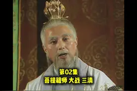 菩提祖师打上天庭，三清联合能抵挡菩提祖师吗？#灵山诛仙记视频封面