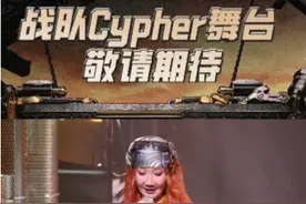 #新说唱2024  战队Cypher舞台强势来袭！新社区战队首位出战，将会有怎样惊艳的表现？期待值拉满！本周六18:00 记得准时来观战！