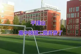 平顶山市直高中二批录取线公布 #2024年中考录取分数线 #2024中考