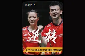 你的赛点不是赛点，看雅思如何逆境翻盘！2023苏迪曼杯决赛雅思组合vs韩国组合#雅思组合 #郑思维 #黄雅琼 #夺冠 #苏迪曼杯