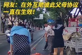 大爷三轮车侧翻货物散落一地，第一反应是向后车表达歉意，车主和路人纷纷上前帮忙。网友：在外互助彼此父母协议一直在生效！视频封面