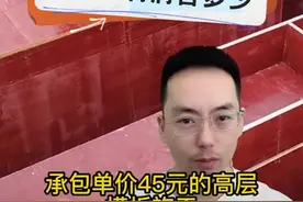 LHX-8万平米承包单价45元的模板施工，成本和利润是多少钱 #模板 #工程人 #工地 #现场实拍视频封面