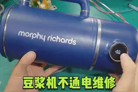 豆浆机不通电维修过程，只是个小问题，轻松解决 #家电维修