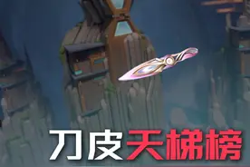 国服刀皮天梯榜 绝世神刀合集 【404皮肤天梯榜】视频封面