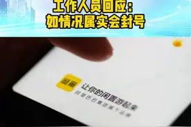 闲鱼被曝存在暗号色情交易 工作人员回应：如情况属实会封号 #闲鱼视频封面
