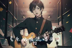 谁是华语乐坛第一人？《乐坛顶流唱将》#小说 #二次元 #每日推文视频封面