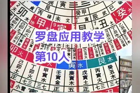 罗盘应用教学，第10集 #罗盘讲解 #罗盘厂家 #罗盘使用教程