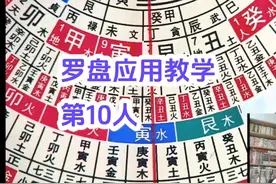 罗盘应用教学，第10集 #罗盘讲解 #罗盘厂家 #罗盘使用教程