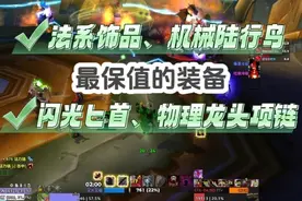 魔兽plus50级最保值的40级装备有哪些？ #魔兽世界plus视频封面